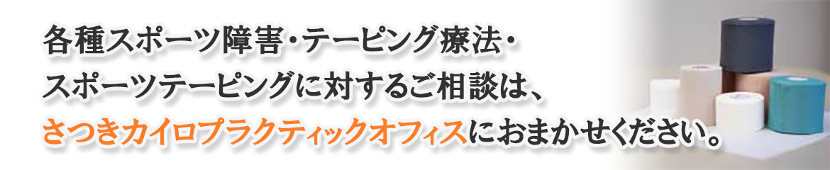 テーピング
